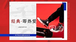 地产项目回力品牌联动(经典·即热爱主题)活动策划方案-30P