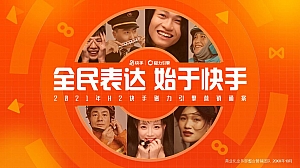 短视频H2磁力引擎(全民表达·始于快手主题)营销通案-96P