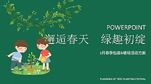 地产项目三月春季包装及暖场(邂逅春天 绿趣初绽主题)活动策划方案-37P