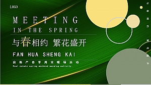 【方案】2023地产项目三月春季周末暖场系列(与春相约·繁花盛开主题)活动策划方案-36P
