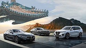 汽车品牌豪华车型车主私享会(阔境人生主题)活动策划方案-49P