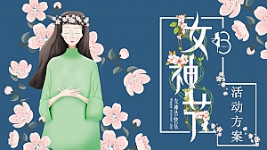 【方案】2023企业3.8女神节团建(最美女神节主题)活动策划方案-33P