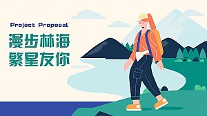 【方案】2023企业春季户外露营团建(漫步林海 繁星友你主题)活动策划方案-42P