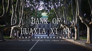 金融知识进校园校园金融活动策划方案