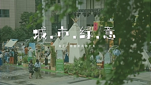 商业广场暑期雨林市集(城市绿意主题)活动策划方案