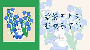 五月市集暖场活动(互动DIY母亲节劳动节亲子活动)