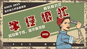 牛仔很忙——活力系八月牛仔系列主题活动策划