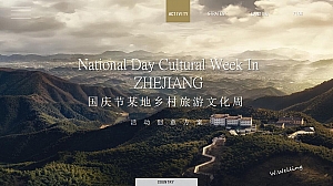 国庆乡村景区茶文化节文旅嘉年华