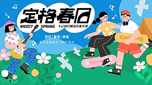 地产项目春季亲子主题月系列活动策划方案