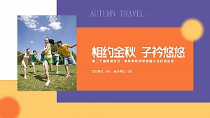 汉服旅游主题单身交友联谊活动策划方案