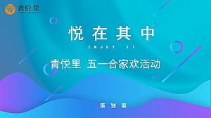 国庆五一节庆商场活动暖场互动