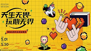 【迎阳燥动五周年庆】夏日母亲节五月主题暖场活动