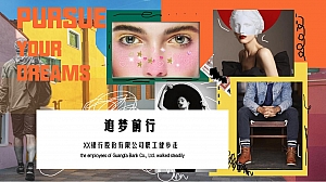 “追梦前行” 某银行健步走活动策划方案