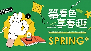 筝春色享春趣-露营帐篷集市风筝节造趣生活节游园嘉年华方案