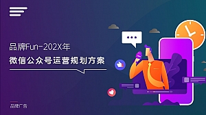 地产项目物业集团新媒体微信公众号运营规划方案房地产物业新媒体
