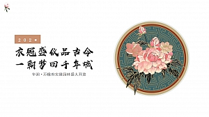 华润·万橡府实景园林盛大开放活动策划方案