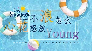 文旅景区夏日电音节主题活动方案