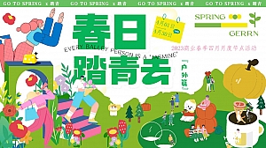春季四月月度活动策划方案
