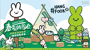 春夏游园会市集设计方案春日主题展