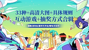 33种团建游戏抽奖方式规则运动会嘉年华文化日年会合辑大全