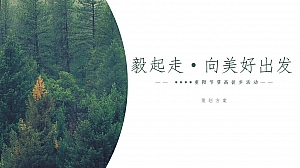 重阳节登高徒步活动策划方案