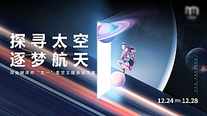 20XX地产“五一”星空vr,探索星际主题活动方案