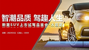 新能源上市品鉴试驾活动执行方案V11