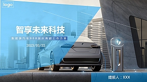 新能源汽车会展市运营活动方案V3