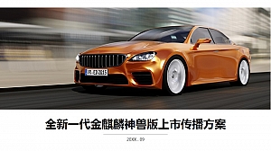 SUV新车上市公关传播营销方案