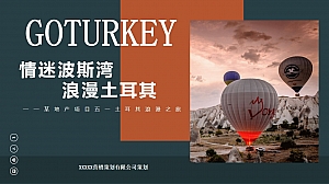 风情土耳其复古波西米亚风格浪漫主题暖场