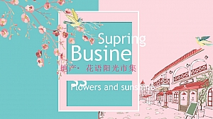 创意花语阳光市集全案