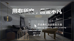 华佑装饰公司开业活动方案