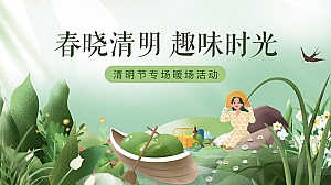I春晓清明趣味时光I清明节春季3-4月份地产暖场活动