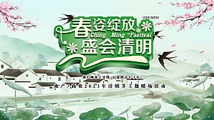 地产2023年清明节主题暖场活动方案