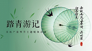 某地产项目 踏青游记 清明节暖场活动策划方案