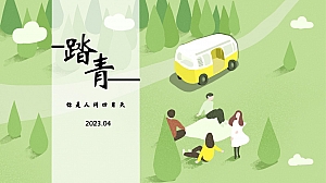 地产项目4月春季包装及暖场(悦春风 生万物主题)活动策划方案-37P