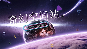 【方案】2023商业广场太空主题PR(奇幻空间站)特别企划方案-31P