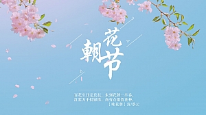 文旅景区首届汉文化主题花朝节活动策划方案-26P