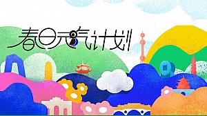 【方案】2023商业地产春日户外露营嘉年华活动策划方案-49P