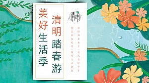 【方案】2023地产项目清明节踏青系列(美好生活季 清明踏春游主题)活动策划方案-36P