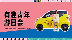 【方案】2023商业广场五一系列(有趣青年游园会主题)活动策划方案-40P