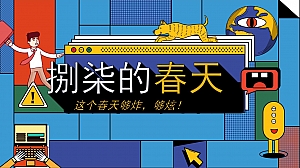 【方案】2023城市画廊春日五月系列(捌柒的春天主题)活动策划方案-43P