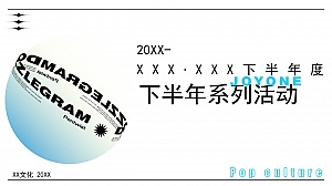 商业广场下半年系列活动策划方案-56P