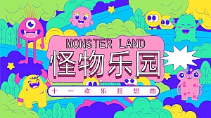 《MONSTER LAND怪物乐园》活动策划方案