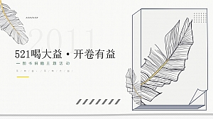 开卷有益图书捐赠主题活动策划方案