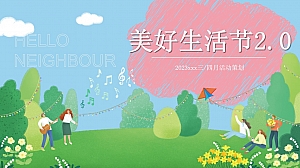 商场3-4月活动策划方案