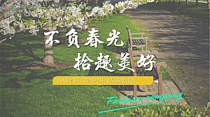 职工群体户外交友拓展活动策划方案