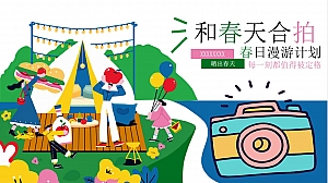 五一露营生活节音乐萌宠咖啡游园会市集