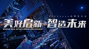 外滩酒店品牌发布会活动策划方案