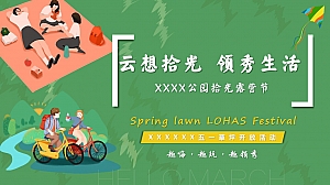 夏季公园拾光露营节观影会活动策划方案